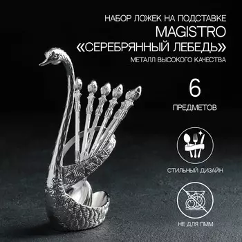 Набор ложек Серебряный лебедь (Набор)
