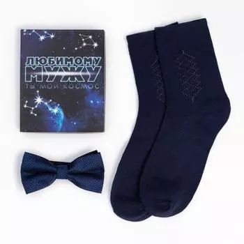 Набор мужской Любимому Мужу (41-44)