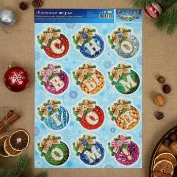Набор наклеек Елочные шары (49х33х1 см)