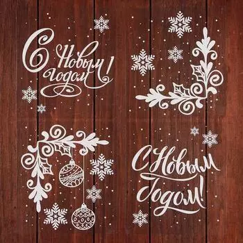 Набор наклеек С Новым Годом! (33х32х1 см)