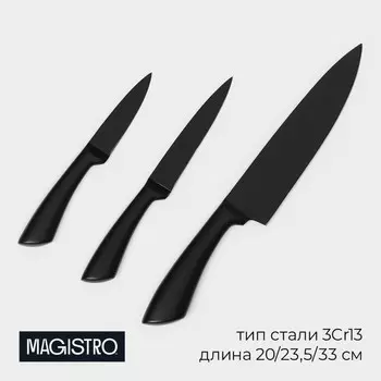 Набор ножей Magistro Vantablack (Набор)