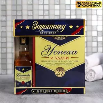 Набор подарочный Защитнику Отечества (Набор)