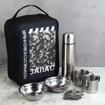 Набор посуды Неприкосновенный запас (Набор)