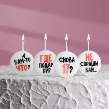 Набор свечей Круг с надписью (Набор)