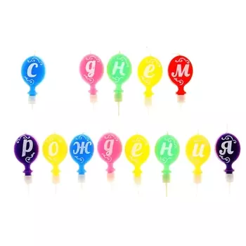 Набор свечей С днем рождения (0,2х2,5х2,5 см)