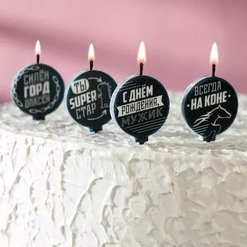 Набор свечей С Днем Рождения, С приколом, Для современного мужчины (Набор)