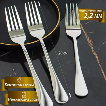 Набор вилок (20 см - 3 шт)