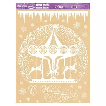 Наклейка для окон Новогодняя карусель (50х1х70 см)