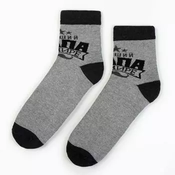 Носки Лучший В Мире Папа (41-44)