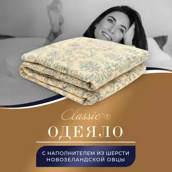 Одеяла CLASSIC by T