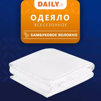 Одеяла DAILY by T