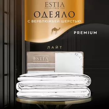 Одеяла ESTIA