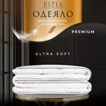 Одеяла ESTIA