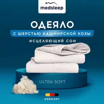 Одеяла MedSleep