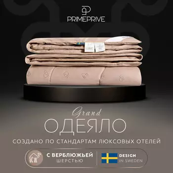 Одеяла PRIME PRIVE