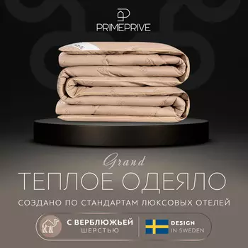 Одеяла PRIME PRIVE