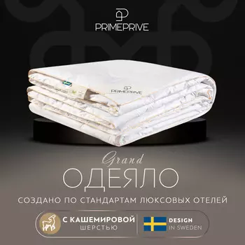 Одеяла PRIME PRIVE