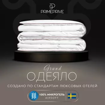 Одеяла PRIME PRIVE