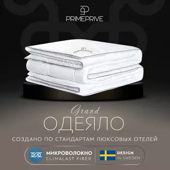 Одеяла PRIME PRIVE