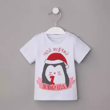 Футболка детская Новогодний Пингвинчик Цвет: Белый (3-4 мес)