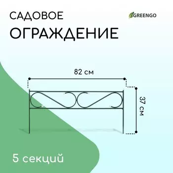 Ограждение декоративное Узкий (83х43х6 см)
