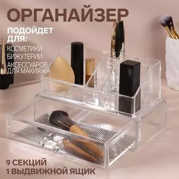 Органайзер (19х10х12 см)