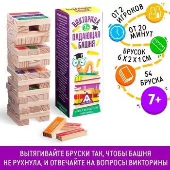 Падающая башня Викторина (7х7х20 см)