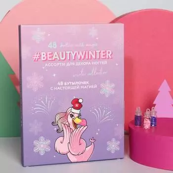 Подарочный набор для декора ногтей Beauty winter (14х18х2 см)