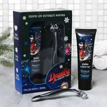 Подарочный набор Драйва