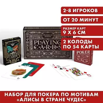 Подарочный набор Playing cards. Premium series (Набор)