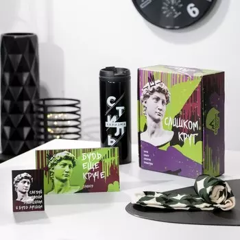 Подарочный набор Слишком крут (Набор)