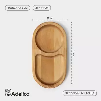 Поднос (21х11х2 см)