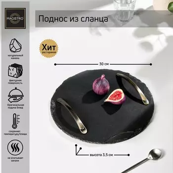 Поднос (30 см)