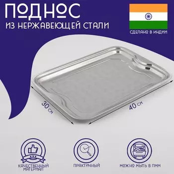 Поднос Индия (30х40 см)