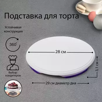 Подставка (28 см)