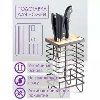 Подставка для ножей Лофт (11х13х23 см)