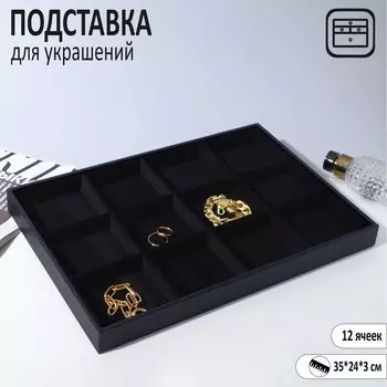 Подставка для украшений (35х24х3 см)