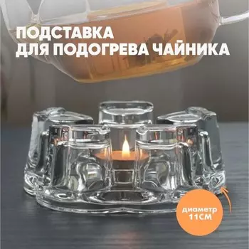 Подставка Хрусталик (12х12х6 см)