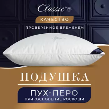 Подушки CLASSIC by T
