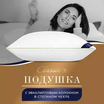Подушки CLASSIC by T