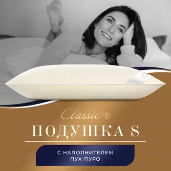 Подушки CLASSIC by T