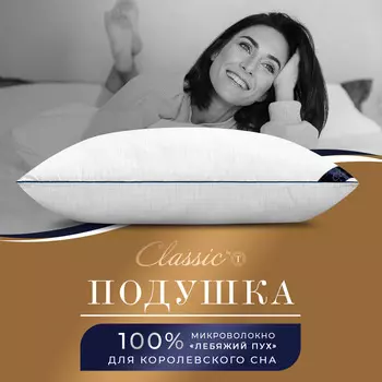 Подушки CLASSIC by T