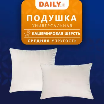 Подушки DAILY by T