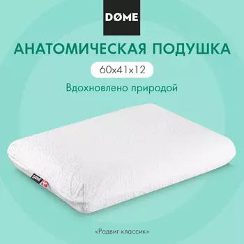 Подушки Dome