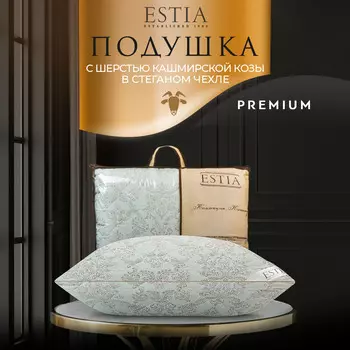 Подушки ESTIA