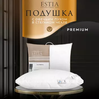 Подушки ESTIA