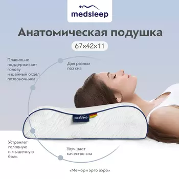 Подушки MedSleep