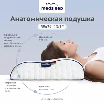 Подушки MedSleep