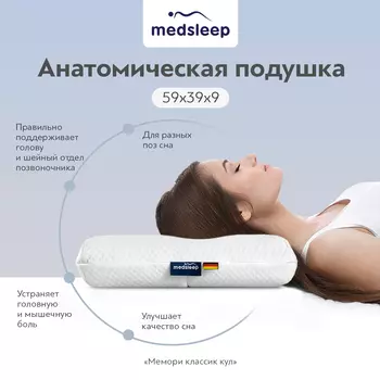 Подушки MedSleep