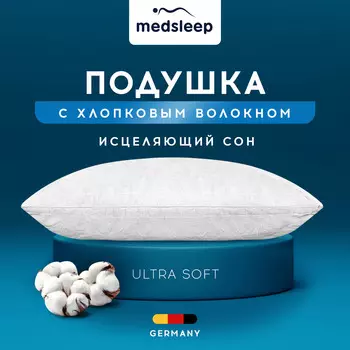Подушки MedSleep